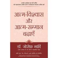 Aatm-Vishwas Aur Aatm-Samman Badhye
