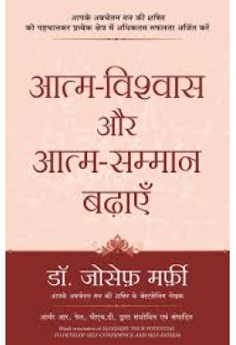 Aatm-Vishwas Aur Aatm-Samman Badhye