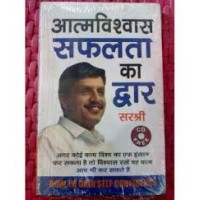 Aatmvishwas Safalta Ka Dwar