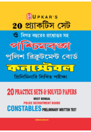 20 Practice Sets & Solved Papers West Bengal Police Requirement Board Constables Preliminary Written Test