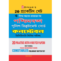 20 Practice Sets & Solved Papers West Bengal Police Requirement Board Constables Preliminary Written Test