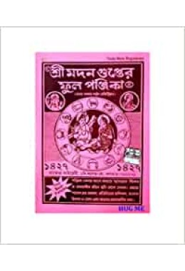 'SriMadan Gupta' Full Panjika Latest Edition Bengali 1427 Saal,English 2020-2021