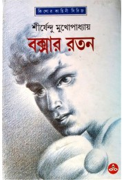 Boxer Ratan Boxer Ratan