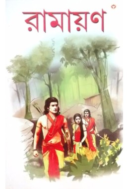 Ramayan