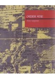 KHEROR KHATA KHEROR KHATA