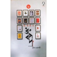 Nirbachito Dhruvapada-6