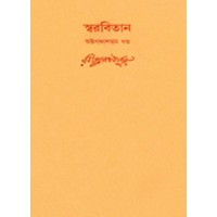 Swarabitan Vol.58 : Barshamangal, Natun Swaralipi
