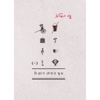 Biyog Shekhar School