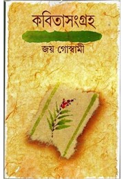 Kabita Sangraha 2 ( joy) Kabita Sangraha 2 ( joy)