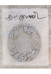 Pranhara Sandesh