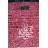 DESH SUBARANA JAYANTI KABITA SANKALAN