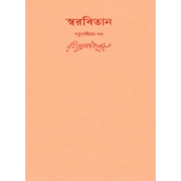 Swarabitan Vol.64