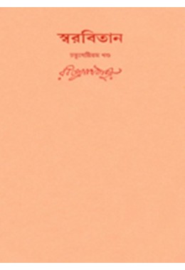 Swarabitan Vol.64