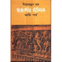 BANGALEER ITIHAS :AADI PARBA