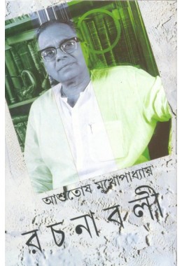 Ashutosh Mukhopadhyay Rachanabali Vol 24