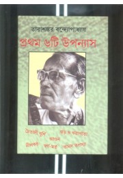 Prothom Chhoyti Upanayas