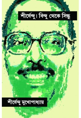 Shirshendu Bindu Theke Sindhu
