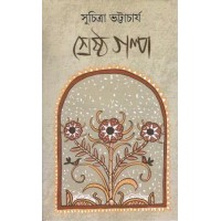 Shrestha Galpa ( Suchitra Bhattacharya)