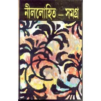 NILLOHIT SAMAGRA (VOL 2)