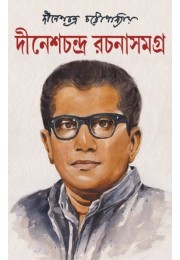 Dinesh Chandra Rachana Samagra : Volume 1