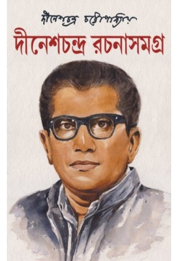 Dinesh Chandra Rachana Samagra : Volume 1
