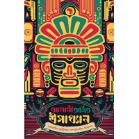 Agami Ratrir Upakhyan