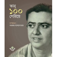 Bhanu 100 Periye