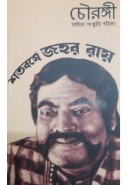 Shatobarshe Jahor Roy