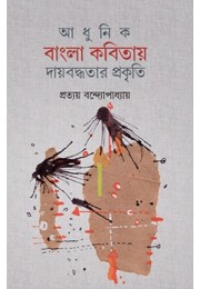 Adhunik Bangla Kobitay Daybaddhatar Prakriti