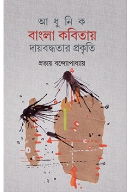 Adhunik Bangla Kobitay Daybaddhatar Prakriti