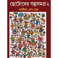 Chotoder Golpo Samagra  Part 2
