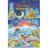 Gautam Karmakar Comics Samagra Part 1