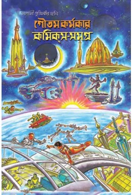 Gautam Karmakar Comics Samagra Part 1