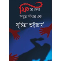 Fire Dekha Advut Ek Andhar