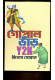 Gopal Bhar Y2K