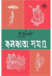 Kolkata Samagro (Vol1)