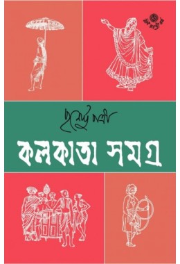 Kolkata Samagro (Vol1)