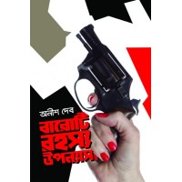 Baroti Rahasya Uponyash