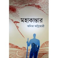 Mahakantar