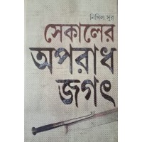 Sekaler Aparadh Jagat