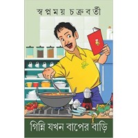 GINNI JOKHON BAPER BARI