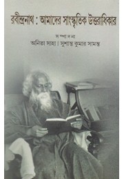 Rabindranath: Amader Sanskritik Uttaradhikar