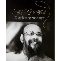 Nirbachito Sakkhatkar(Joy Goswami)