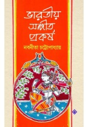 Bharatiya Sangit Prakarsha