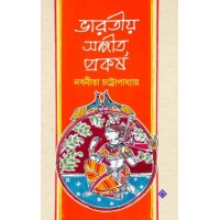 Bharatiya Sangit Prakarsha