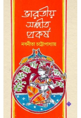 Bharatiya Sangit Prakarsha