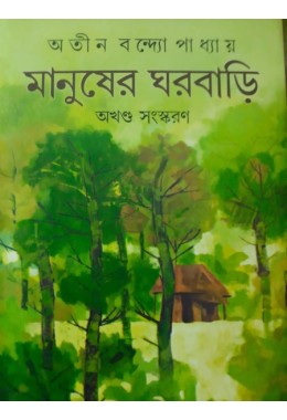 Manusher Ghorbari