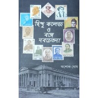 Hindu College O Bonge Nobochetona