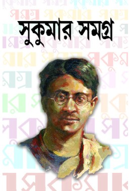 Sukumar Samagra