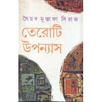 Teroti Uponash (Syed Mustafa Siraj)